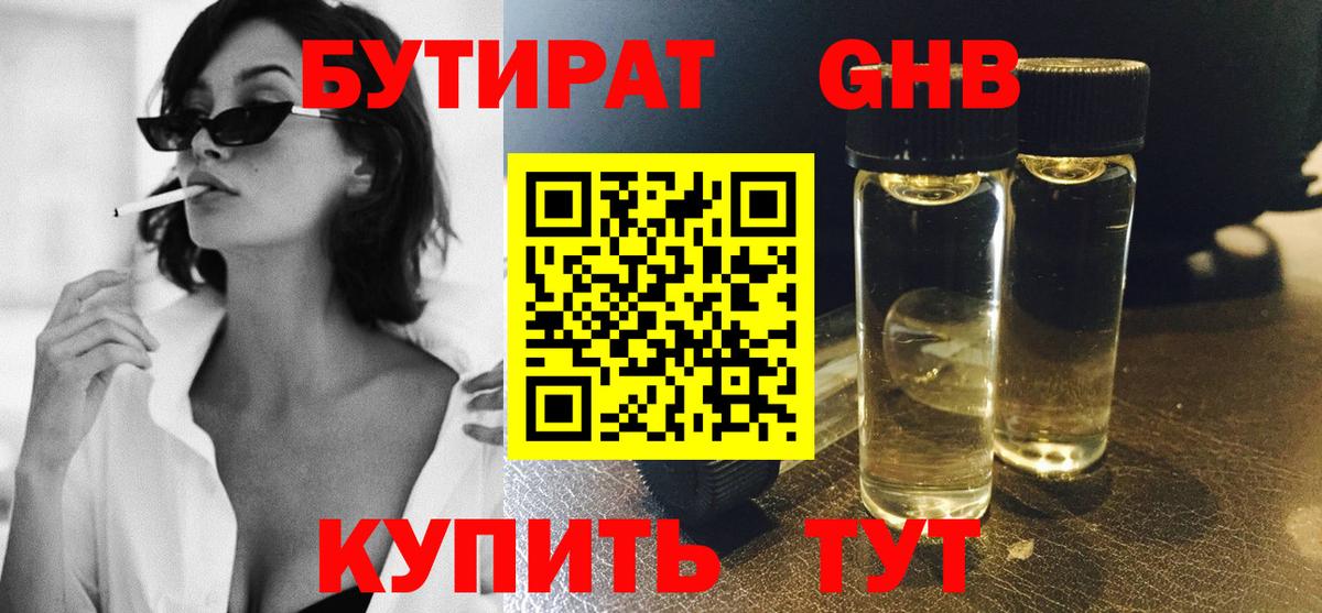 БУТИРАТ вода Комсомольск-на-Амуре