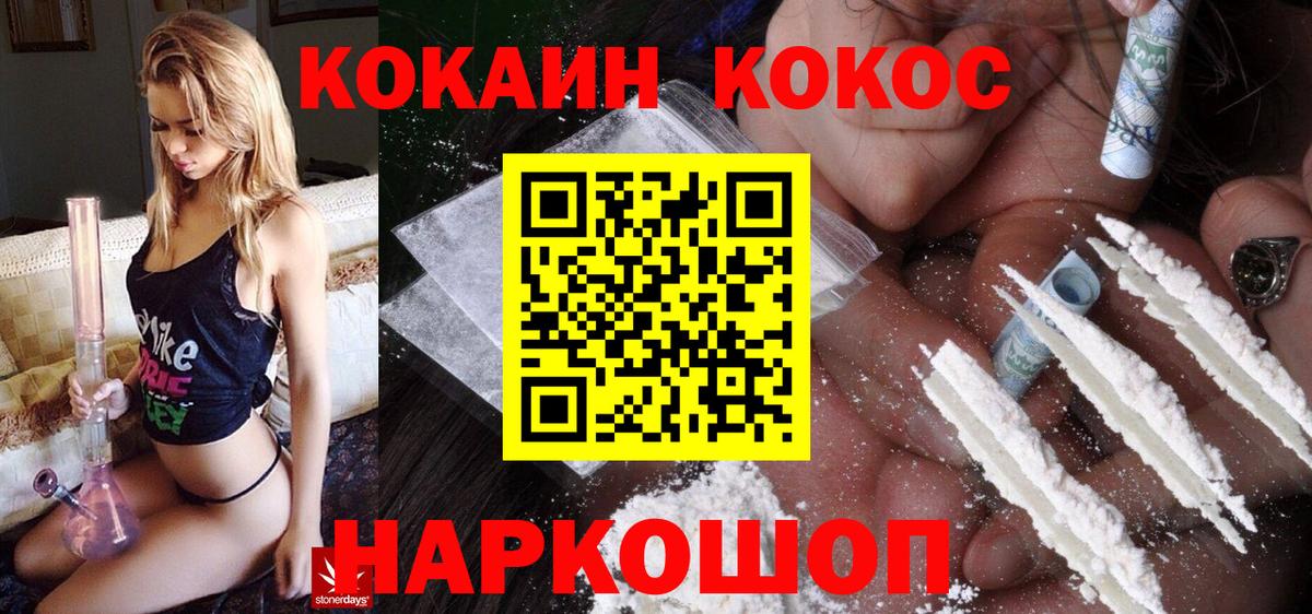 Кокаин VHQ Комсомольск-на-Амуре