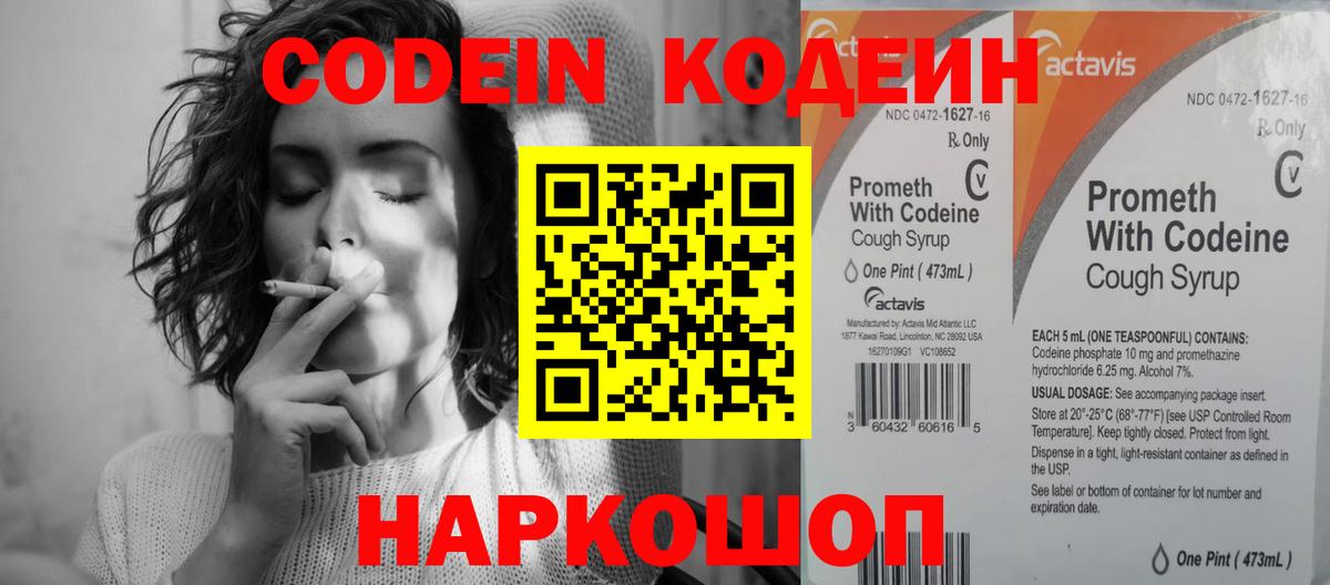 Кодеиновый сироп Lean Purple Drank Комсомольск-на-Амуре