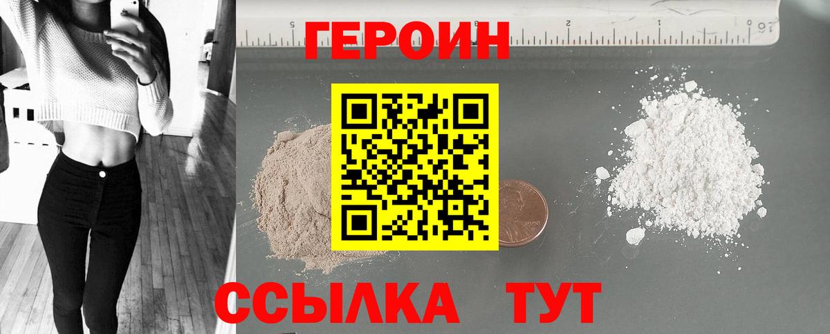Героин белый  Вход с VPN  Героин  Комсомольск-на-Амуре 