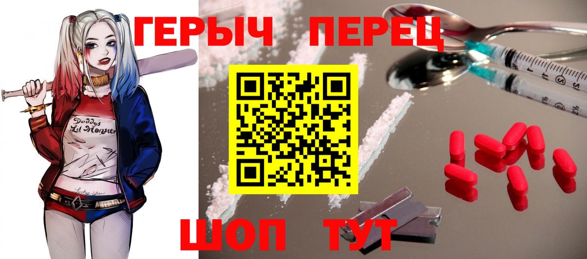 ГЕРОИН хмурый Комсомольск-на-Амуре