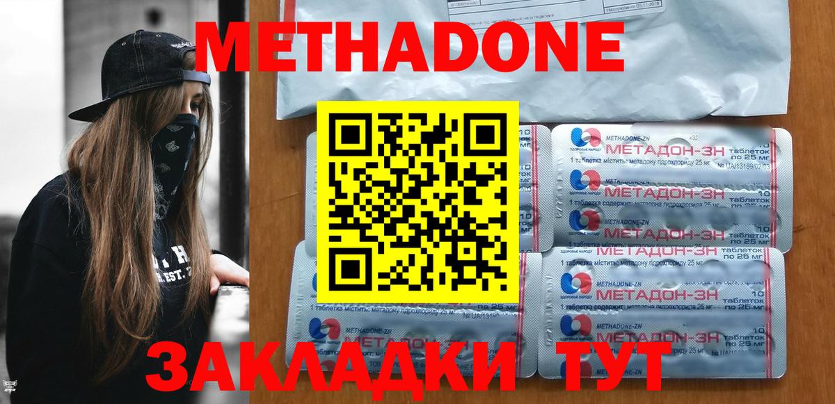 Метадон кристалл Комсомольск-на-Амуре